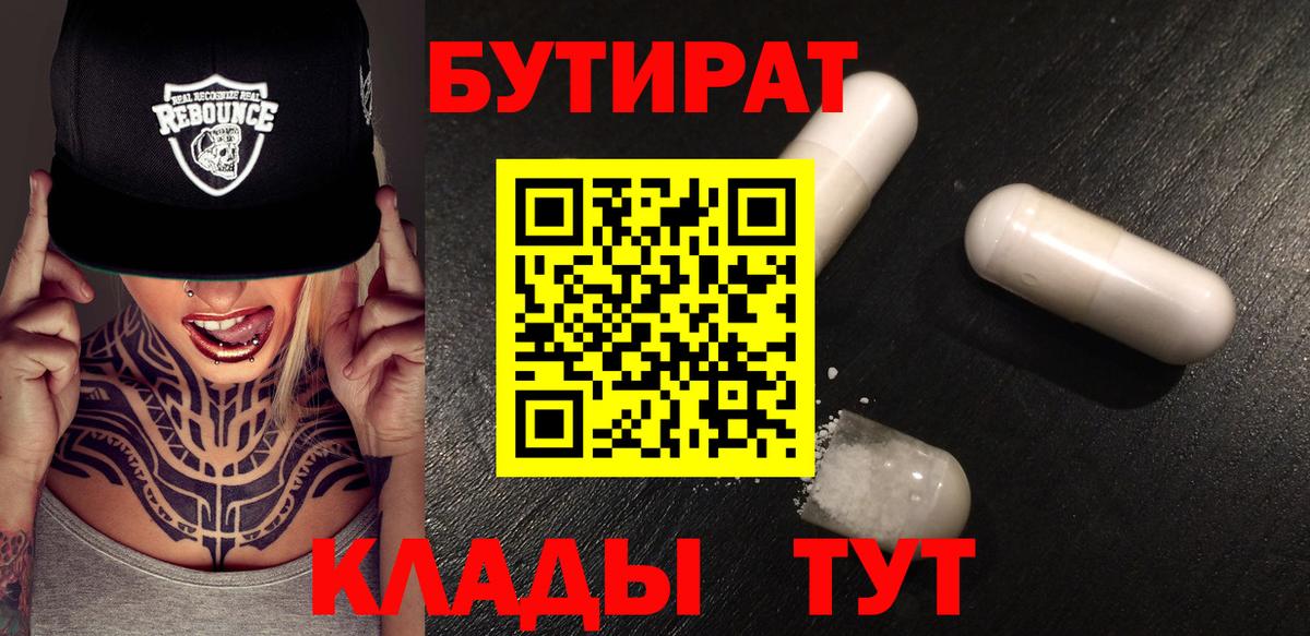 Котельники  БУТИРАТ жидкий экстази  Вход с VPN 