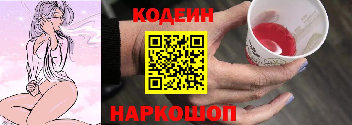 Кодеин напиток Lean (лин)  где купить наркоту  Котельники  Вход с VPN  Кодеин Purple Drank 