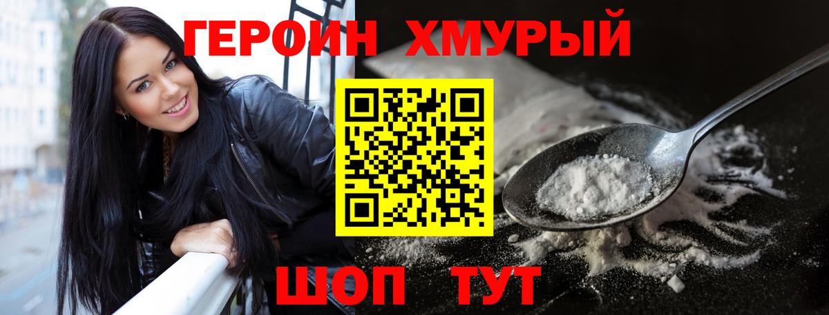 ГЕРОИН VHQ  Вход с VPN  Котельники 