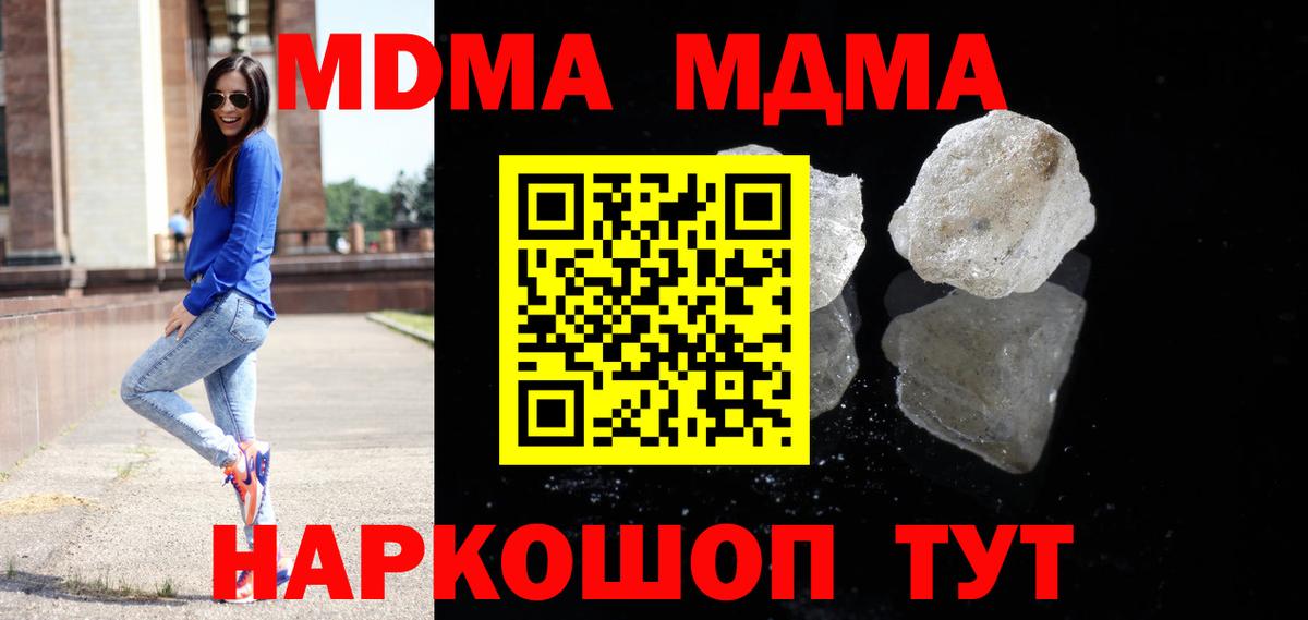 МДМА VHQ  Вход с VPN  МДМА  MDMA Molly  Котельники 