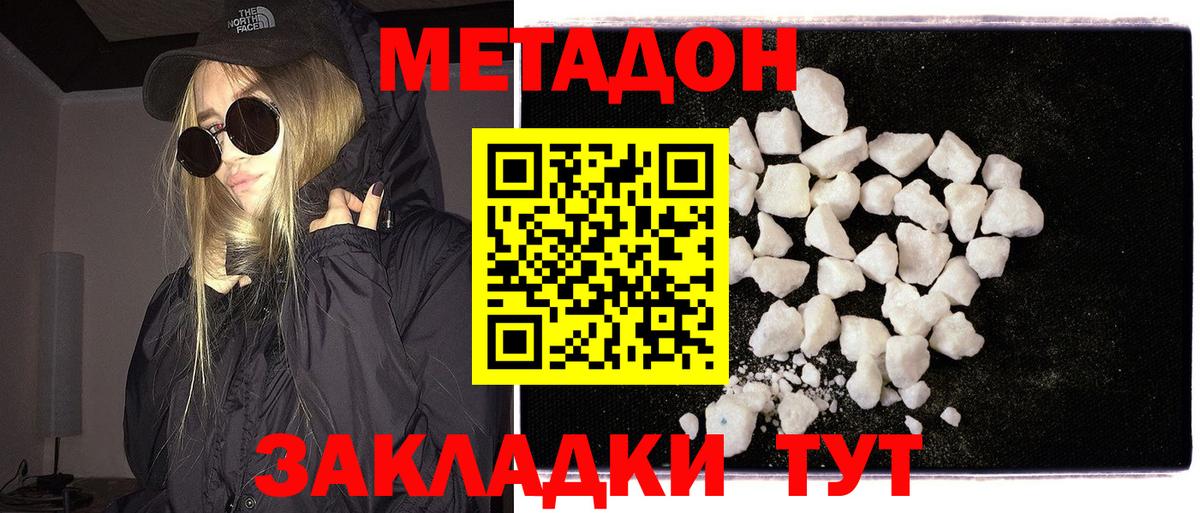 Метадон кристалл Котельники