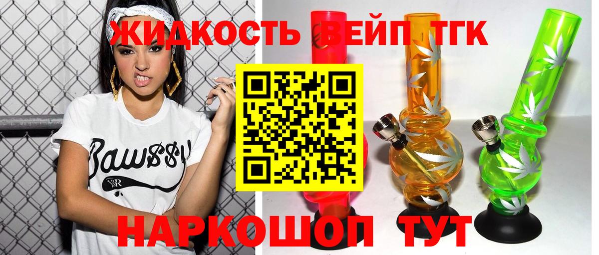 ТГК THC oil Котельники